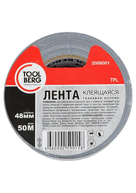 2006001 Лента клеящаяся на тканевой основе сантехническая 48мм*50м