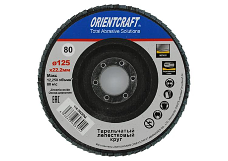 Круг лепестковый Р80 торцевой 125*22мм по металлу ORIENTCRAFT