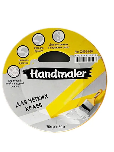 Лента малярная для четких краев HANDMALER золотая 36мм*50м