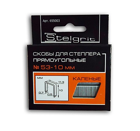 Скобы Stelgrit тип 53 для степлера 10*0,7мм (1000шт)