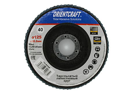 Круг лепестковый Р40 торцевой 125*22мм по металлу ORIENTCRAFT