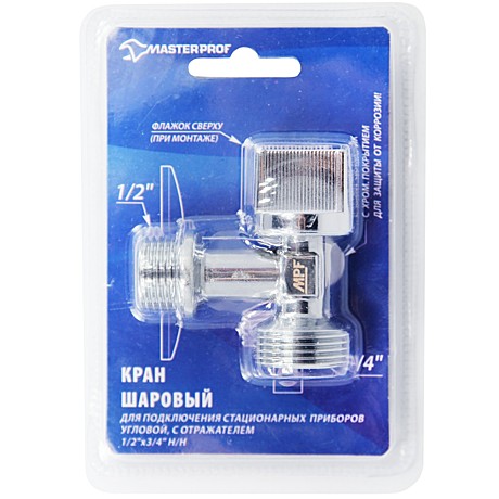 Кран шаровый угл. для подкл. стац. приб. с отраж. 1/2