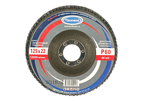 Круг лепестковый торцевой Р60 TSUNAMI 125мм*22,2