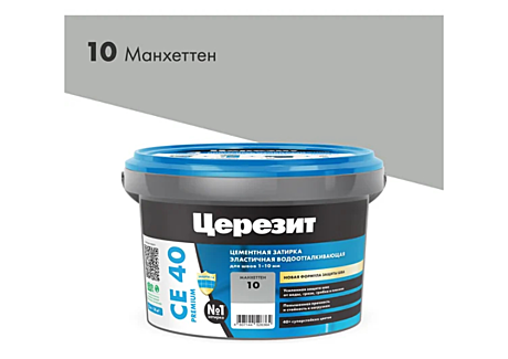 Затирка CERESIT CE40 манхеттен №10 (2кг)
