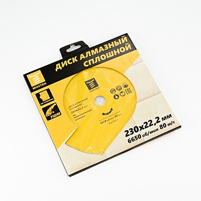 Диск алмазный Mostek 230*22,2 (сплошной) (сегмент 5мм, мокрый рез)